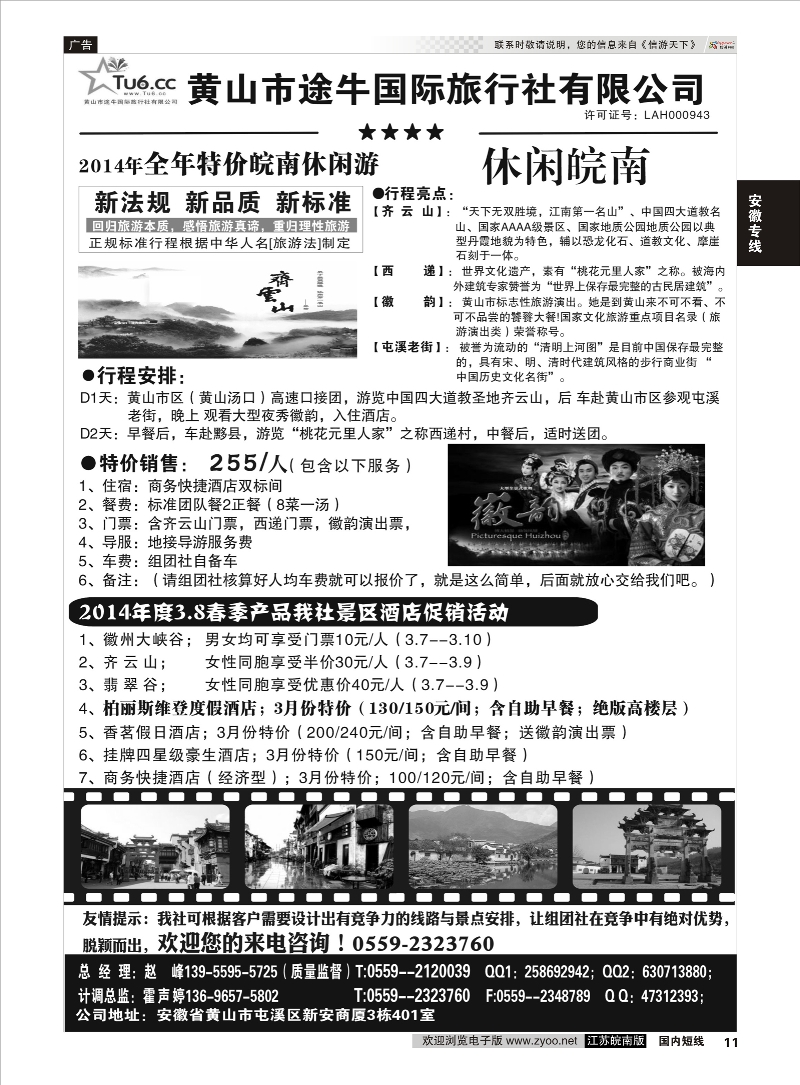 11 黄山市途牛国际旅行社有限公司★★赵峰 安徽专线