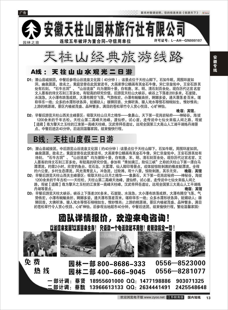 13 天柱山园林旅行社 安徽专线