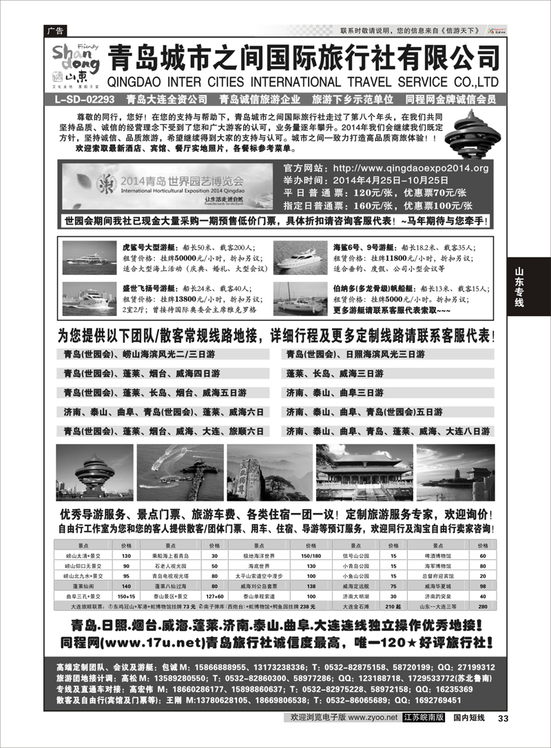 33 山东大连专线-青岛(大连)城市之间国际旅行社 山东专线