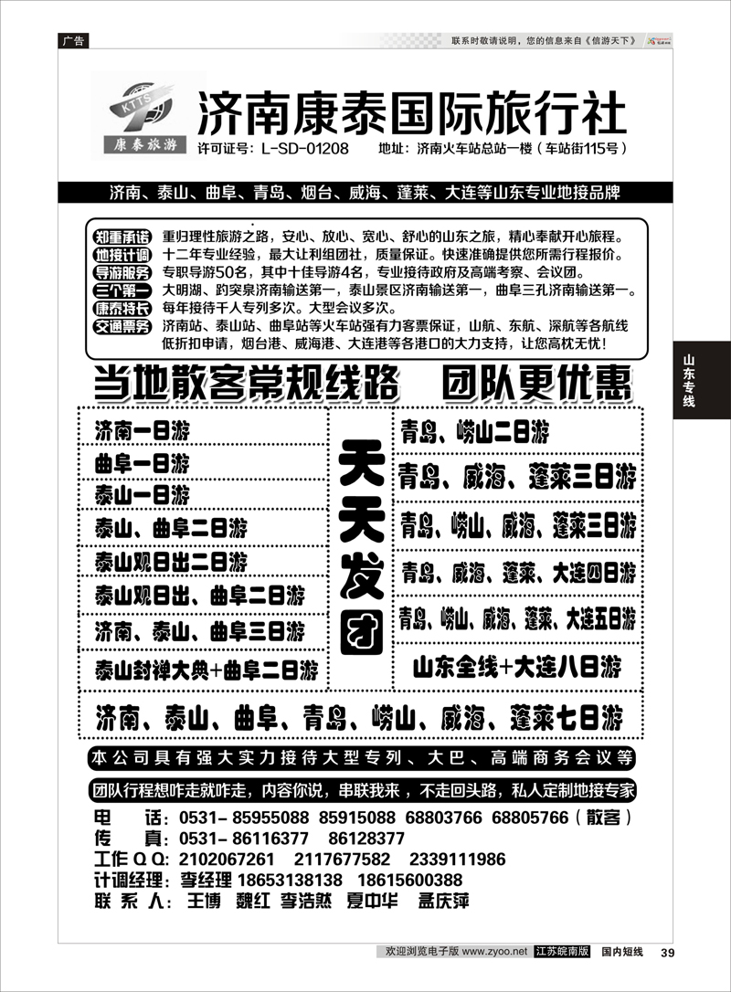 39 山东全线地接--济南康泰国际旅行社 山东专线