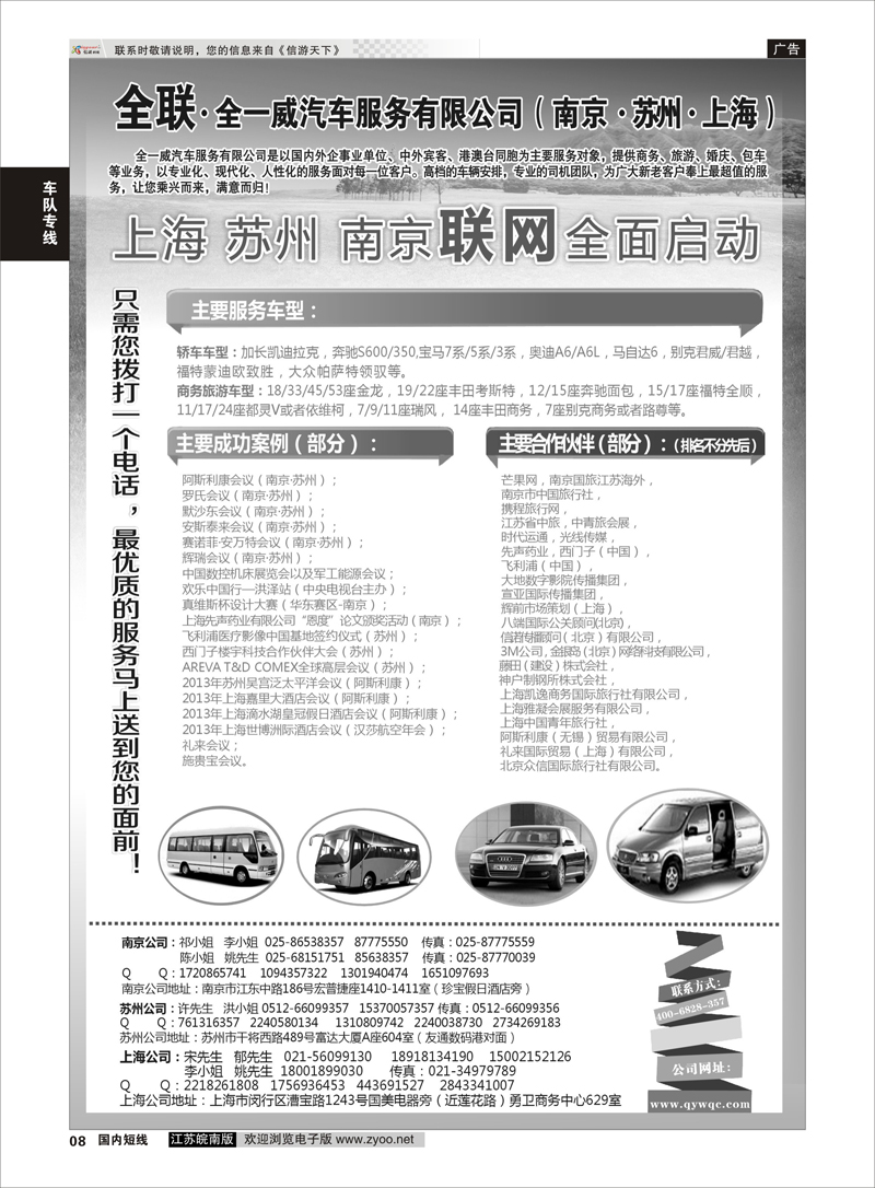 08 全一威汽车服务有限公司 车队专线