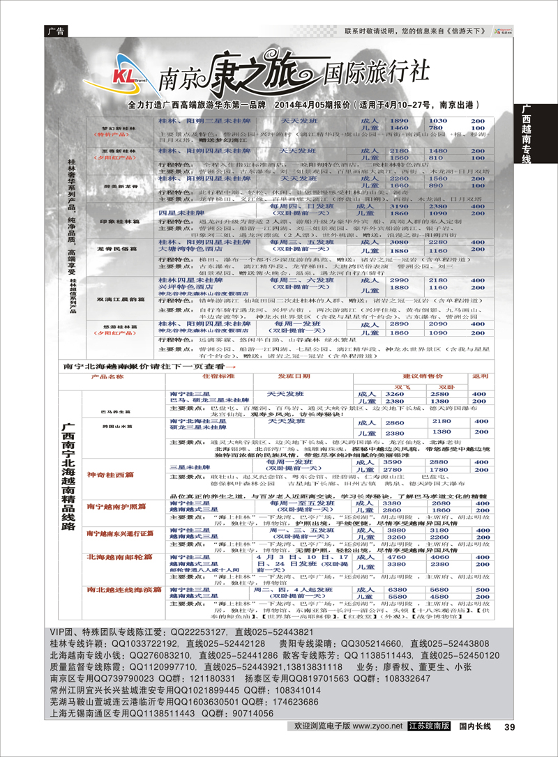 39 康之旅●桂林●贵阳●北海越南2014年0403期报价 广西越南专线