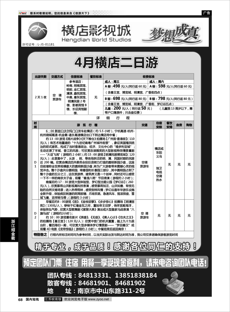 68 2014浙江横店影视城唯一专业直通车 浙江专线绍金衢