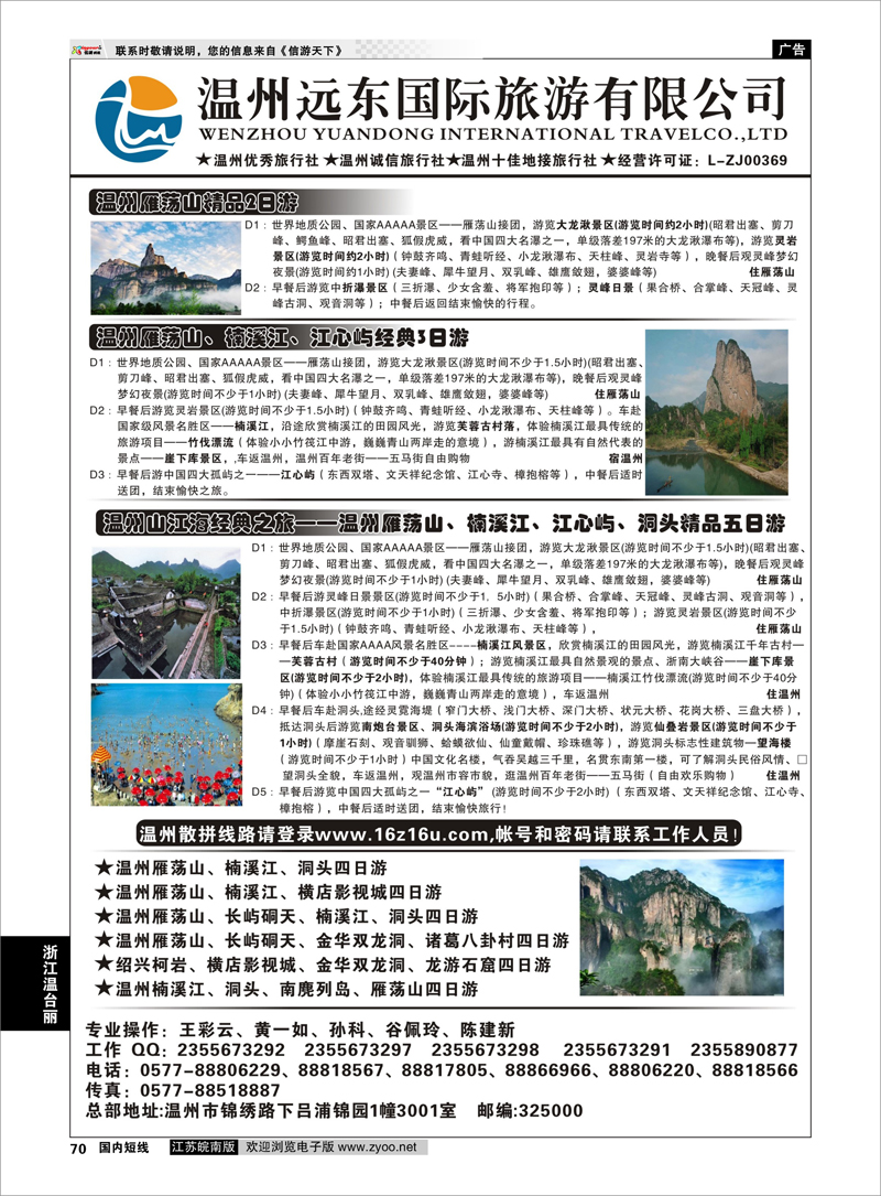 70 温州远东国旅-温州雁荡山●楠溪江●长屿硐天 浙江专线温台丽