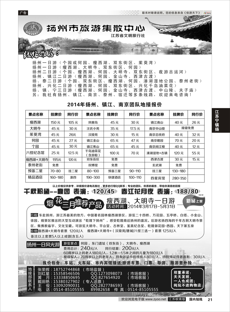 21 扬州市旅游集散中心 江苏专线宁镇扬