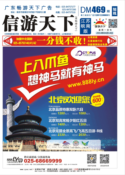 短线封面  八爪鱼在线旅行社-买卖不愁