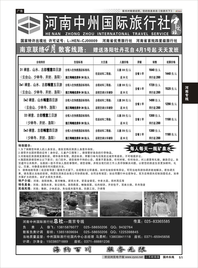 51 河南专线 河南中州国际旅行社(总社）◆◆南京专线-徐飞