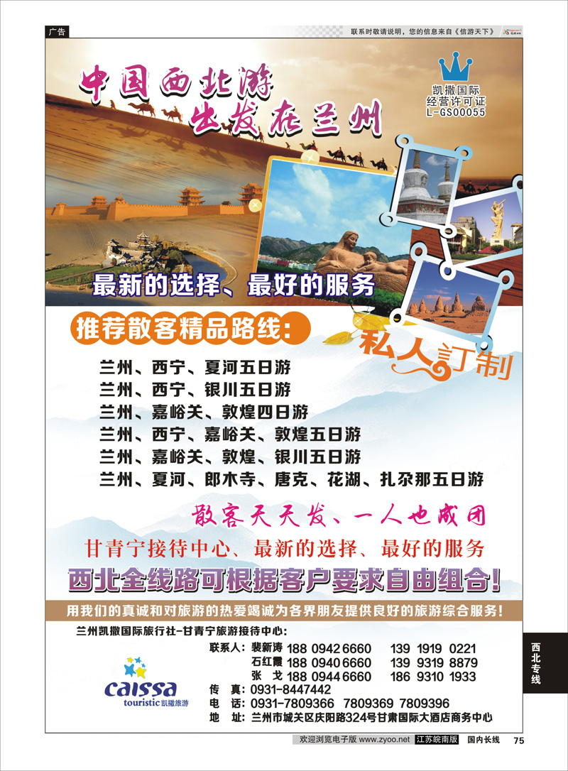 75 西北专线 甘青宁旅游接待中心