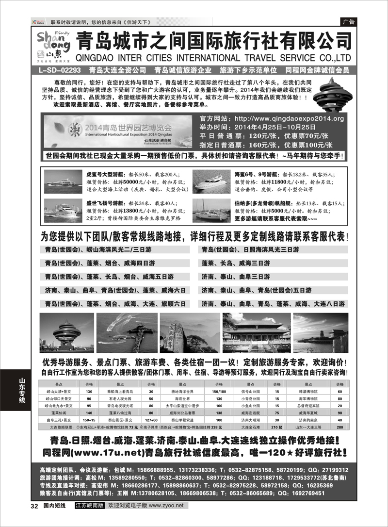 32 山东大连专线-青岛(大连)城市之间国际旅行社 山东专线