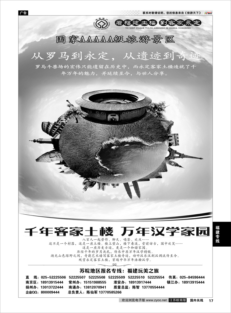 17 福建玩美之旅 福建专线