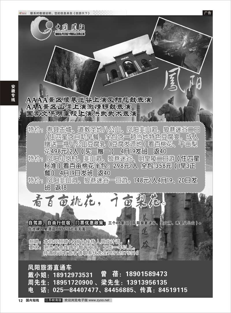 12 凤阳旅游直通车 安徽专线