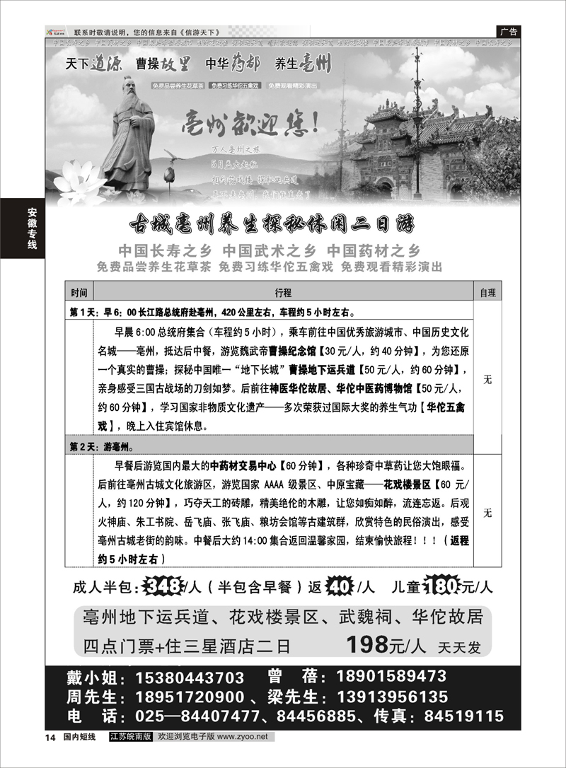 14 古城亳州养生探秘休闲二日游 安徽专线