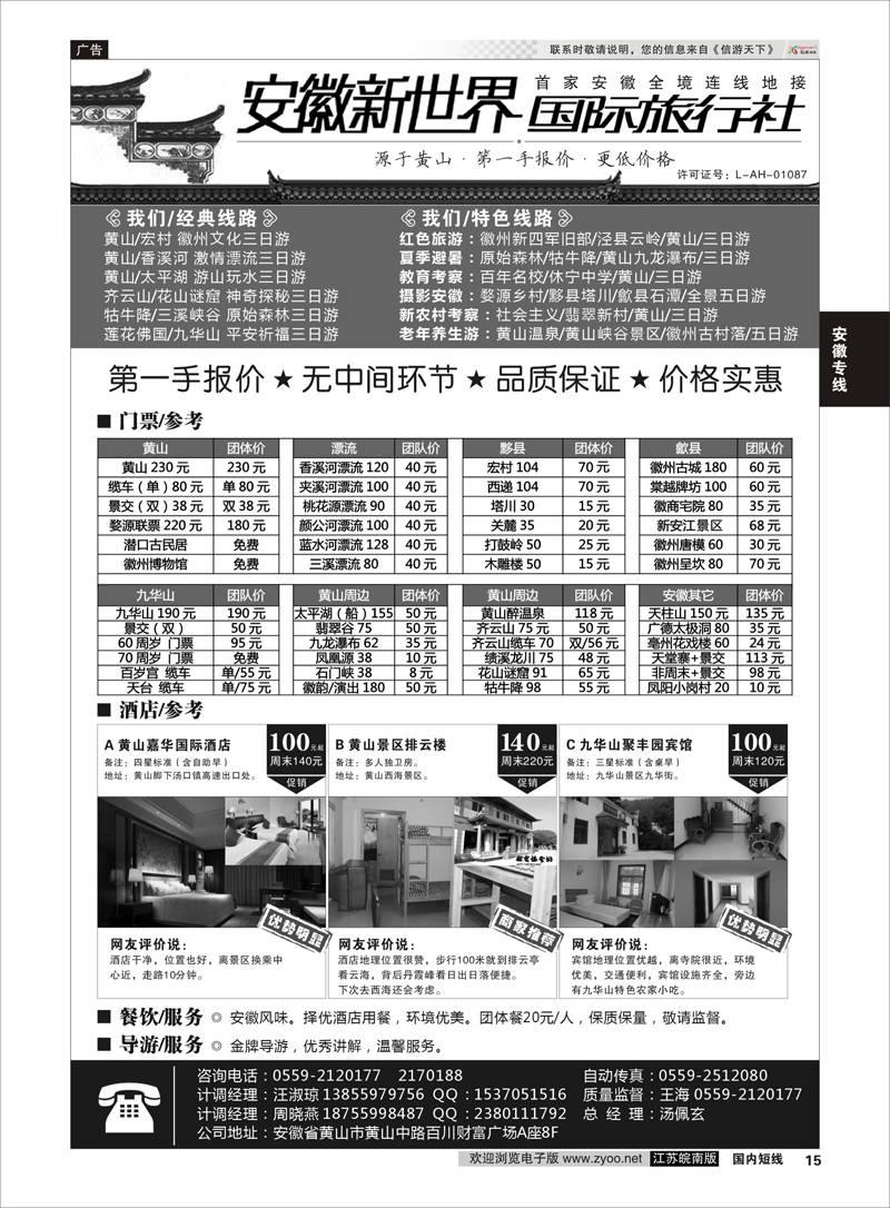 15 安徽新世界国际旅行社 安徽专线