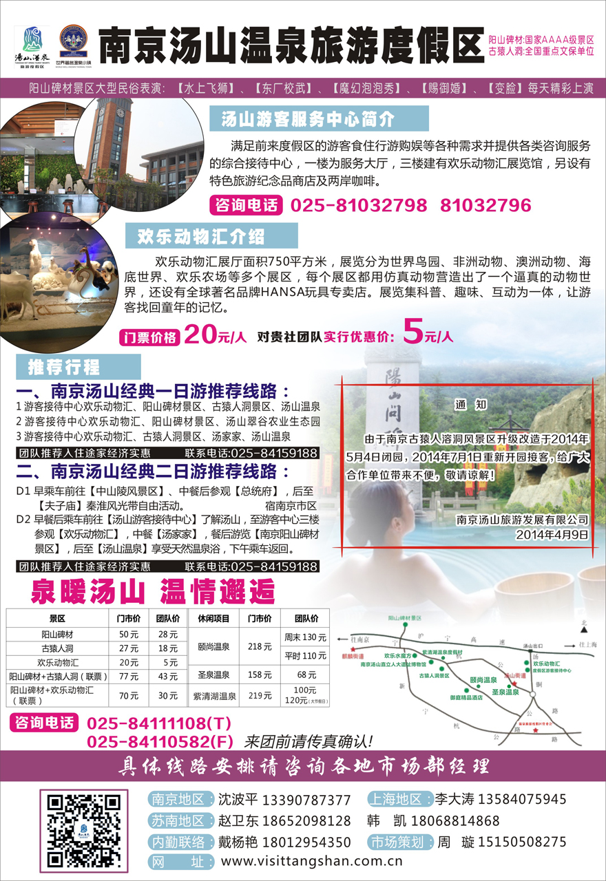 1 南京汤山温泉旅游度假区景区专线