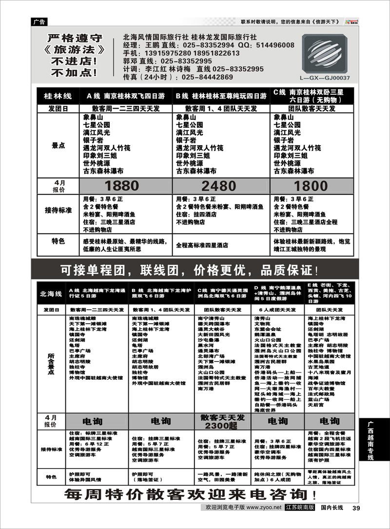 39 桂越假期(北海风情国际) 广西越南专线