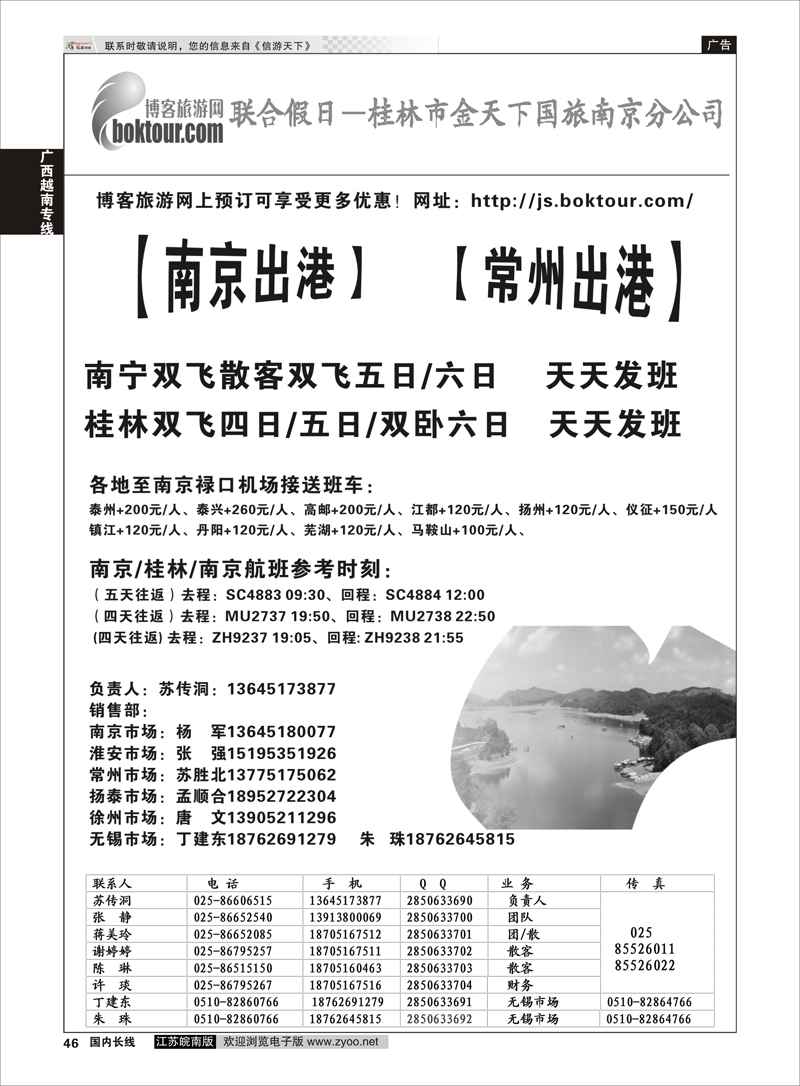 46 广西越南专线 联合假日