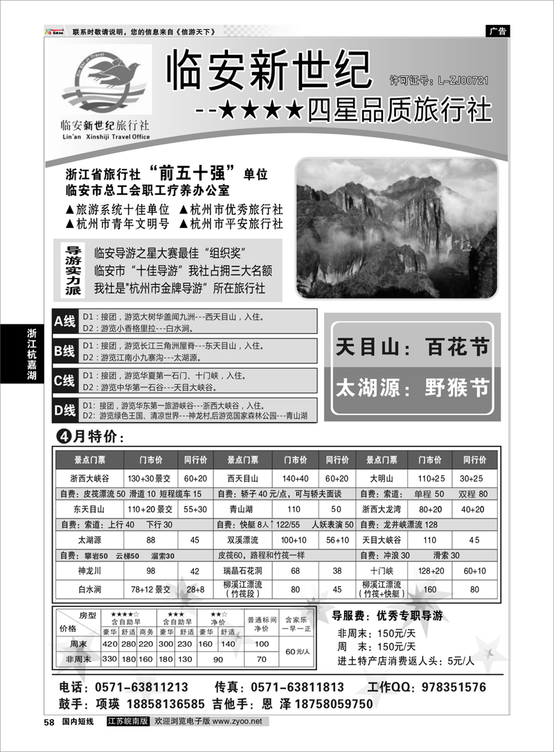 58 临安新世纪★★★★四星品质旅行社  浙江专线杭嘉湖