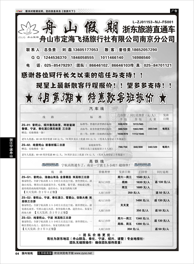 64 “舟山假期”普陀山&舟山群岛&绍兴浙东旅游  浙江专线宁波舟山