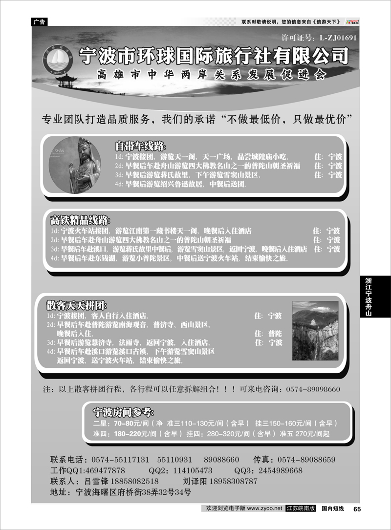 65 宁波市环球国际旅行社有限公司  浙江专线宁波舟山
