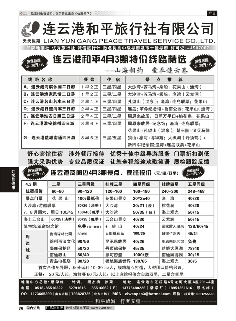 36 连云港专业地接连云港和平旅行社  江苏专线徐连淮