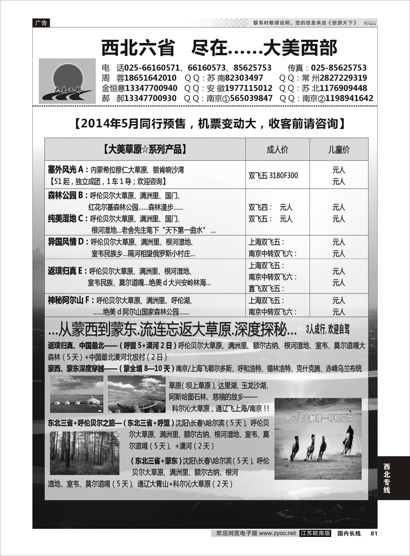 81 ●大美西部——●草原专线03 西北专线 