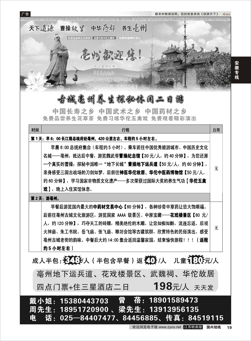 19 古城亳州养生探秘休闲二日游 ｛01917｝ 安徽专线