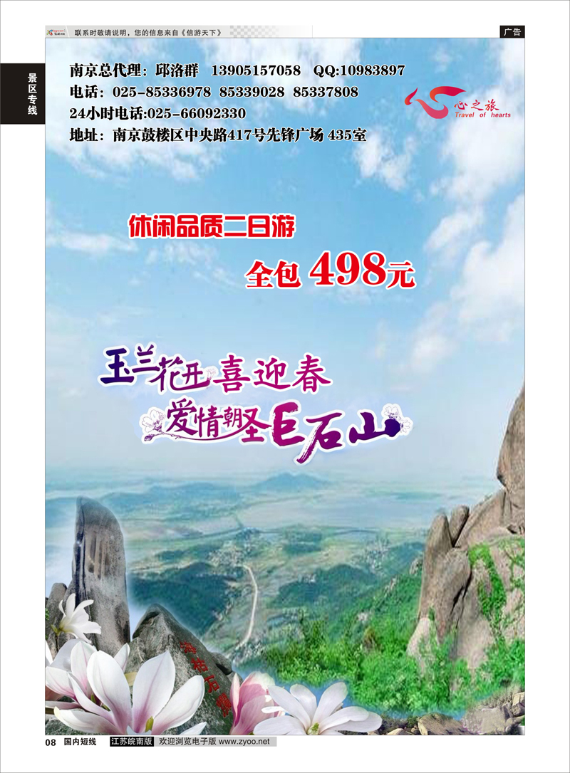 08 玉兰酿花海 春暖巨石山  景区专线