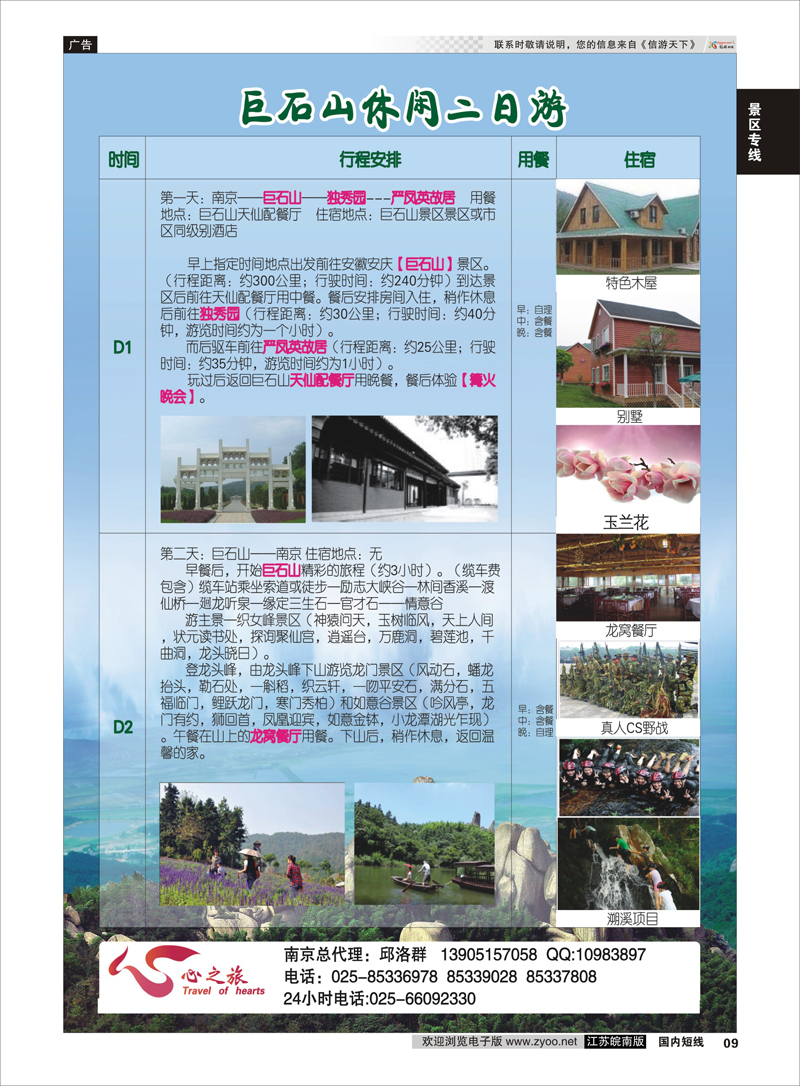 09 巨石山休闲二日游  景区专线