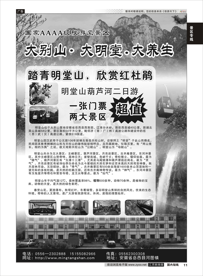 11 名堂山风景区  景区专线