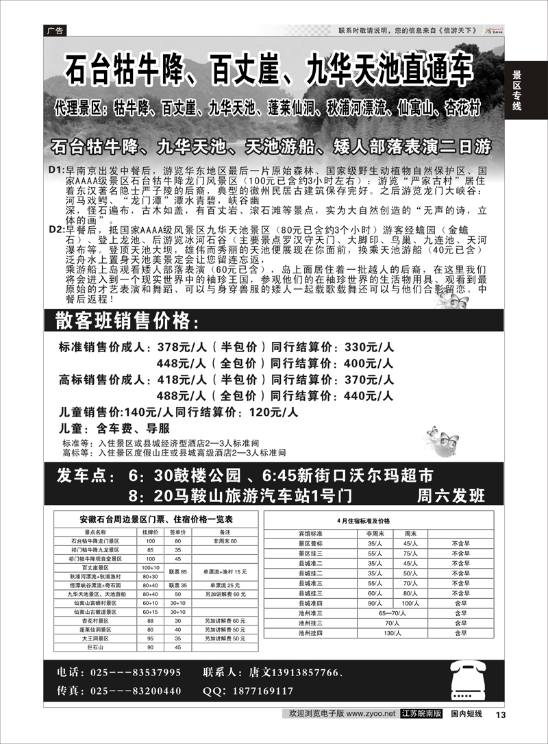 13 牯牛降景区直通车  景区专线