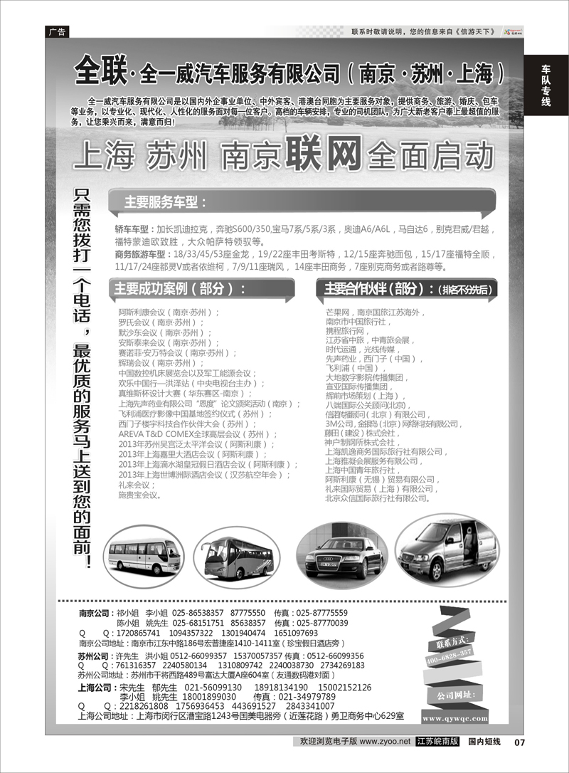 07 全一威汽车服务有限公司  车队专线