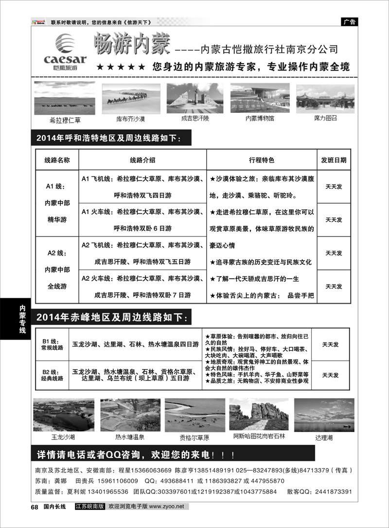 68 内蒙古恺撒  内蒙专线