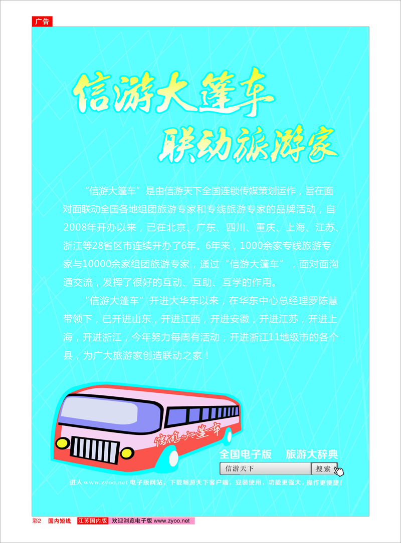 02 信游大篷车
