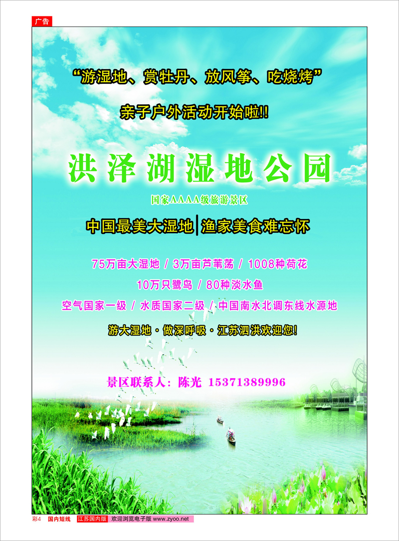 04 洪泽湖湿地公园春节主题活动