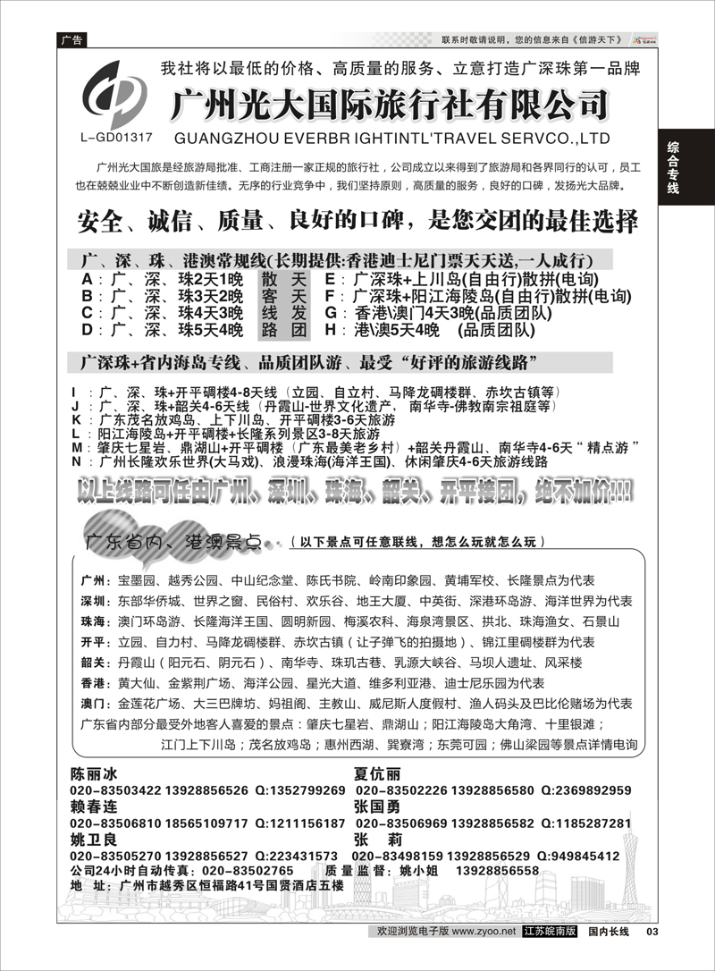 03 广州光大国际旅行社有限公司 综合专线
