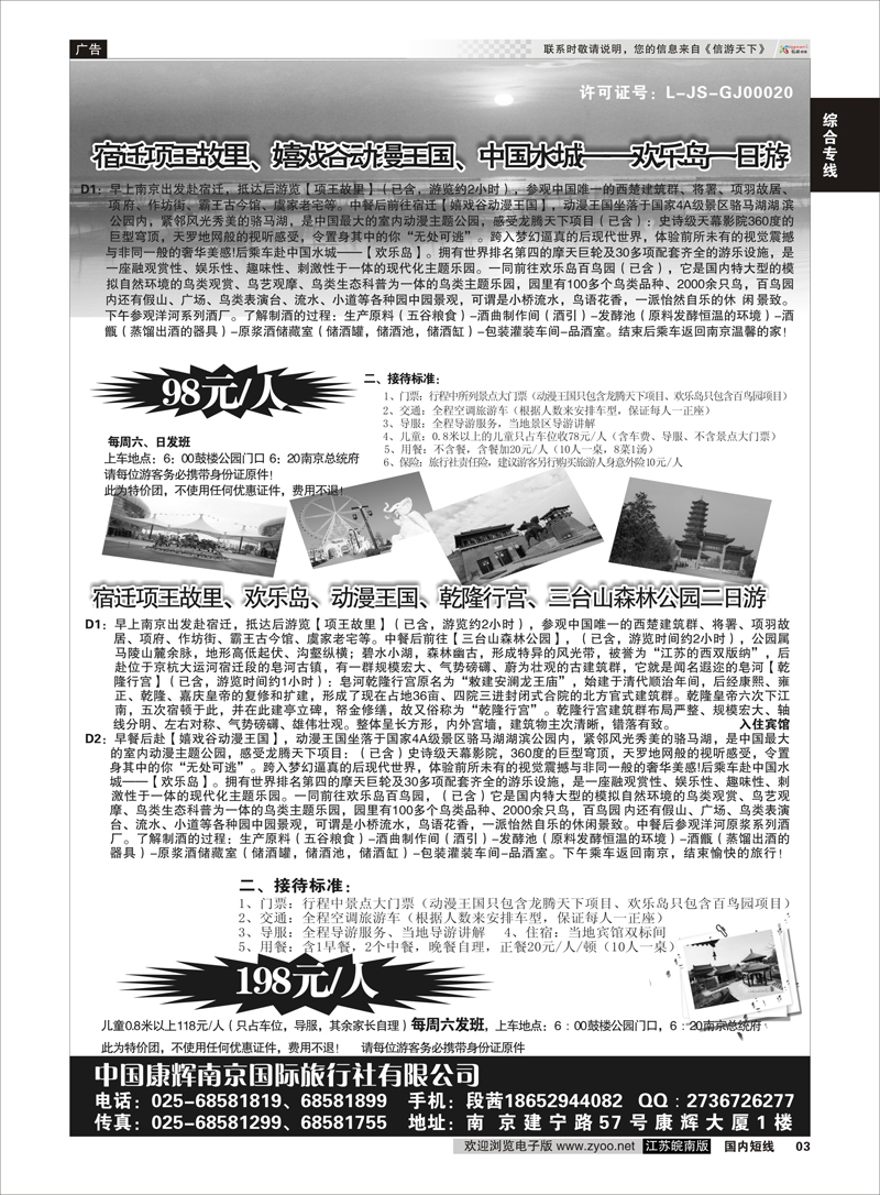 03 项王故里嬉戏谷动漫王国、中国水城之旅  综合专线