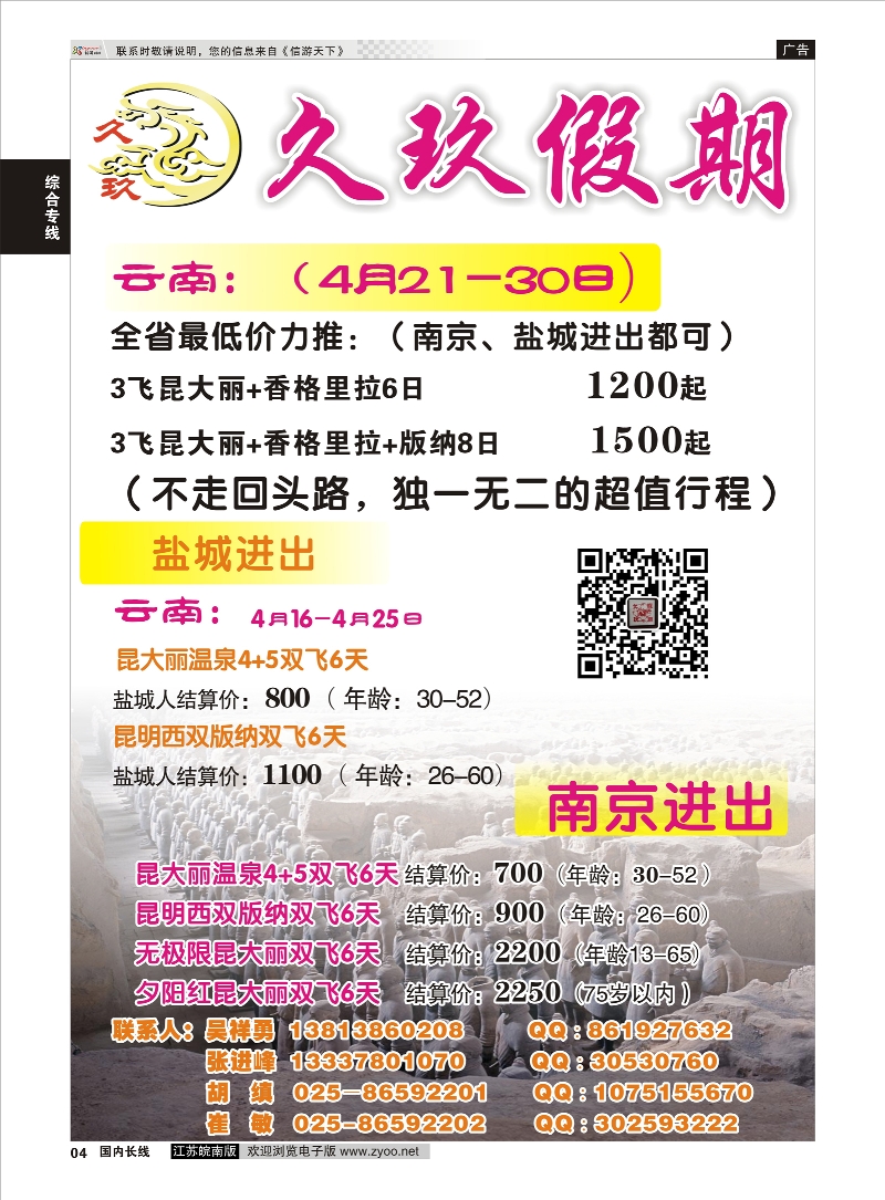 04 久玖假期 综合专线 