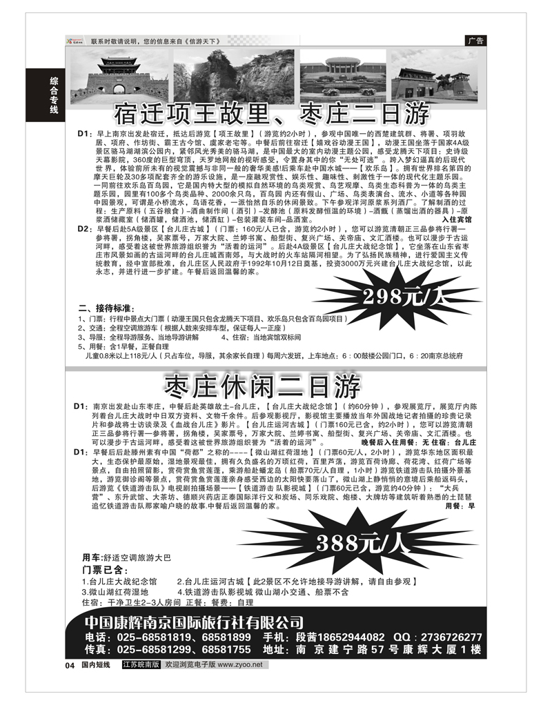 04 项王故里枣庄休闲之旅  综合专线