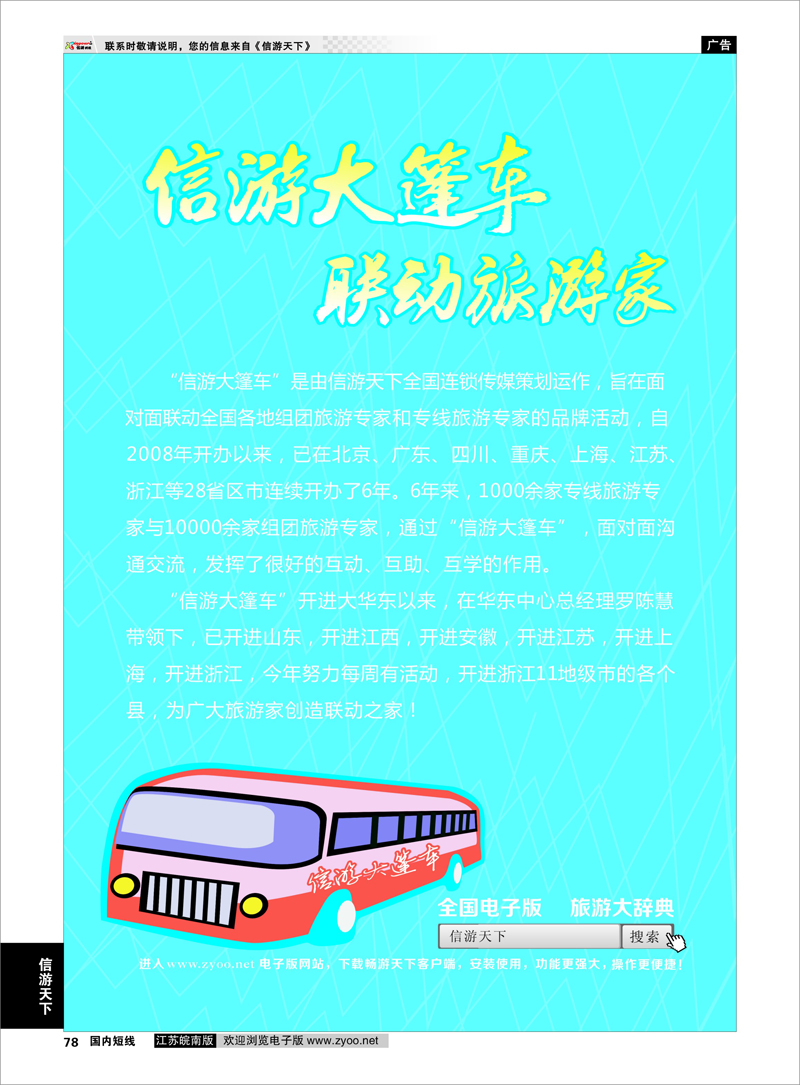 78   信游专线