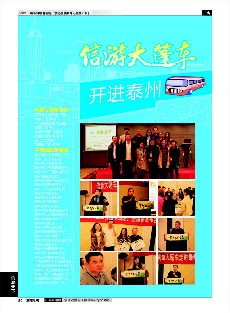 80   信游专线