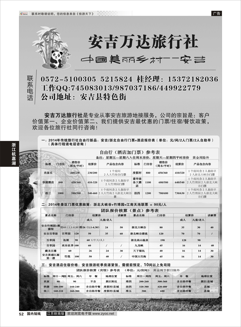 52 安吉万达旅行社  浙江专线杭嘉湖
