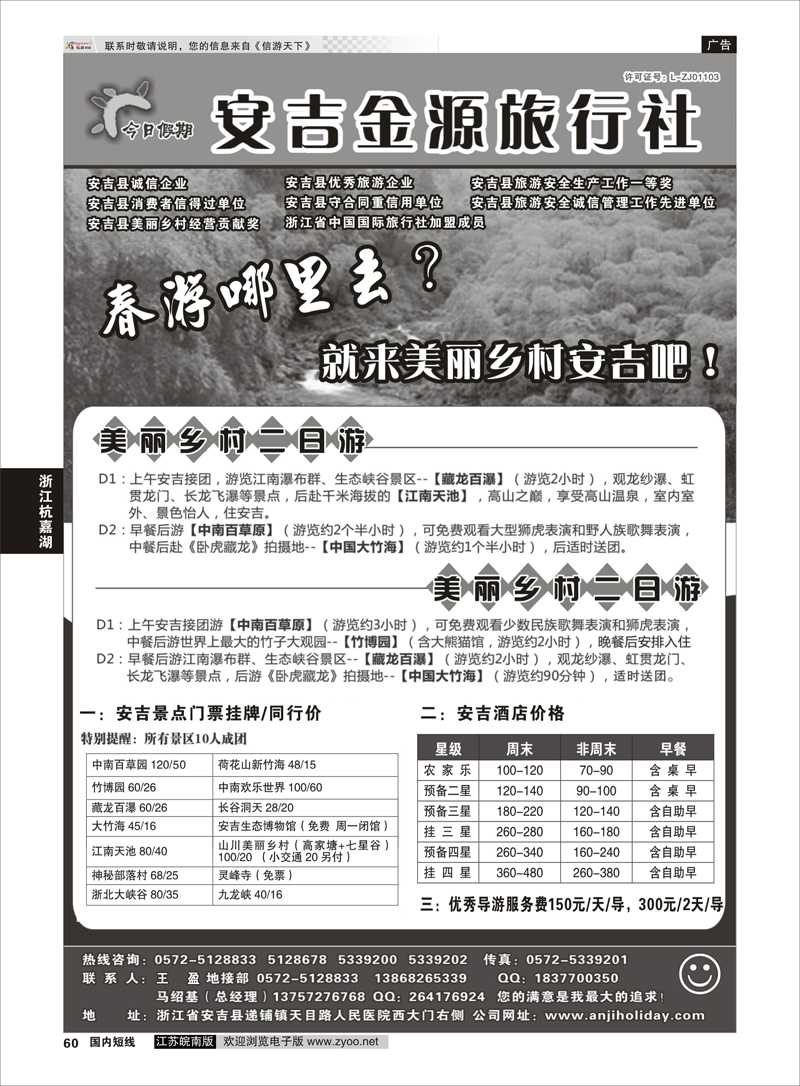60 安吉金源旅行社有限公司  浙江专线杭嘉湖