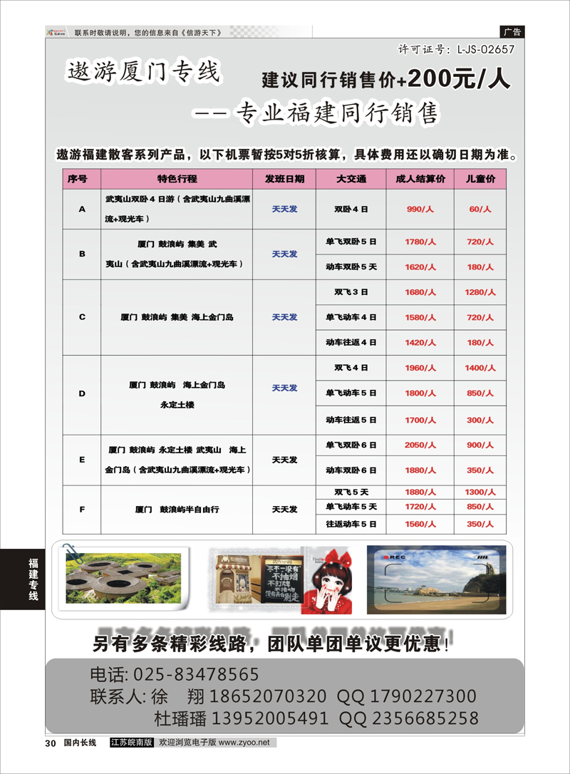 30 遨游福建专线   福建专线