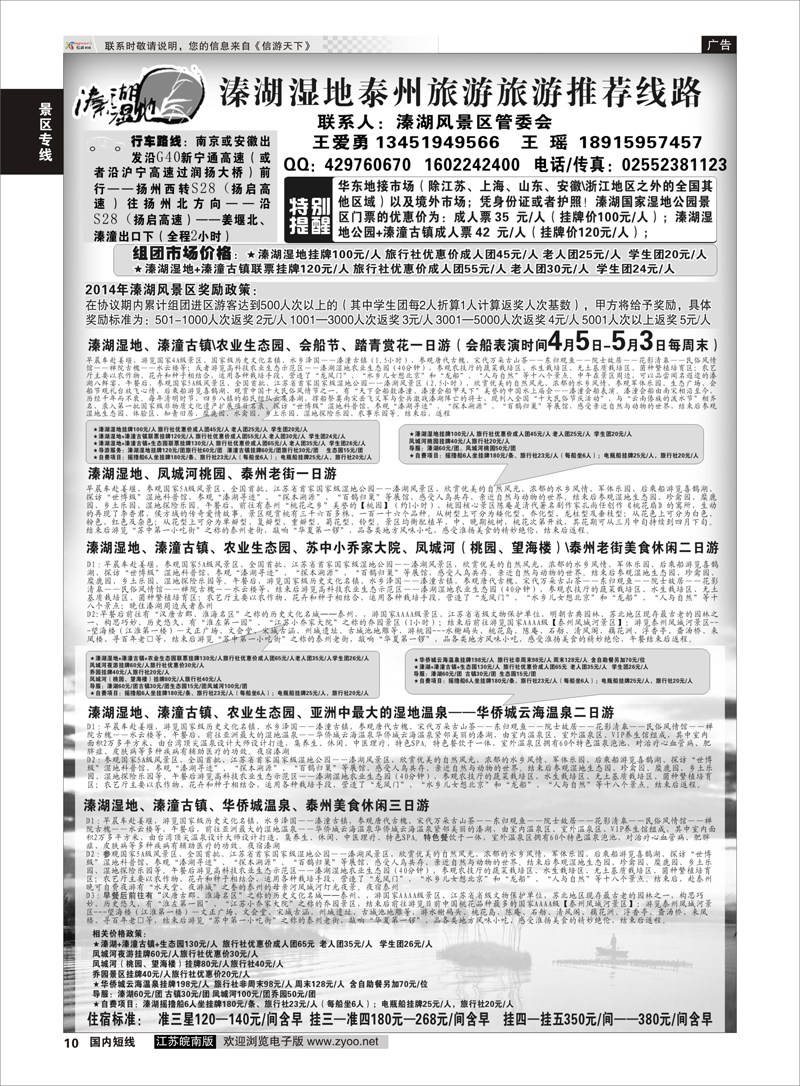 10 溱湖湿地泰州旅游旅游推荐线路  景区专线