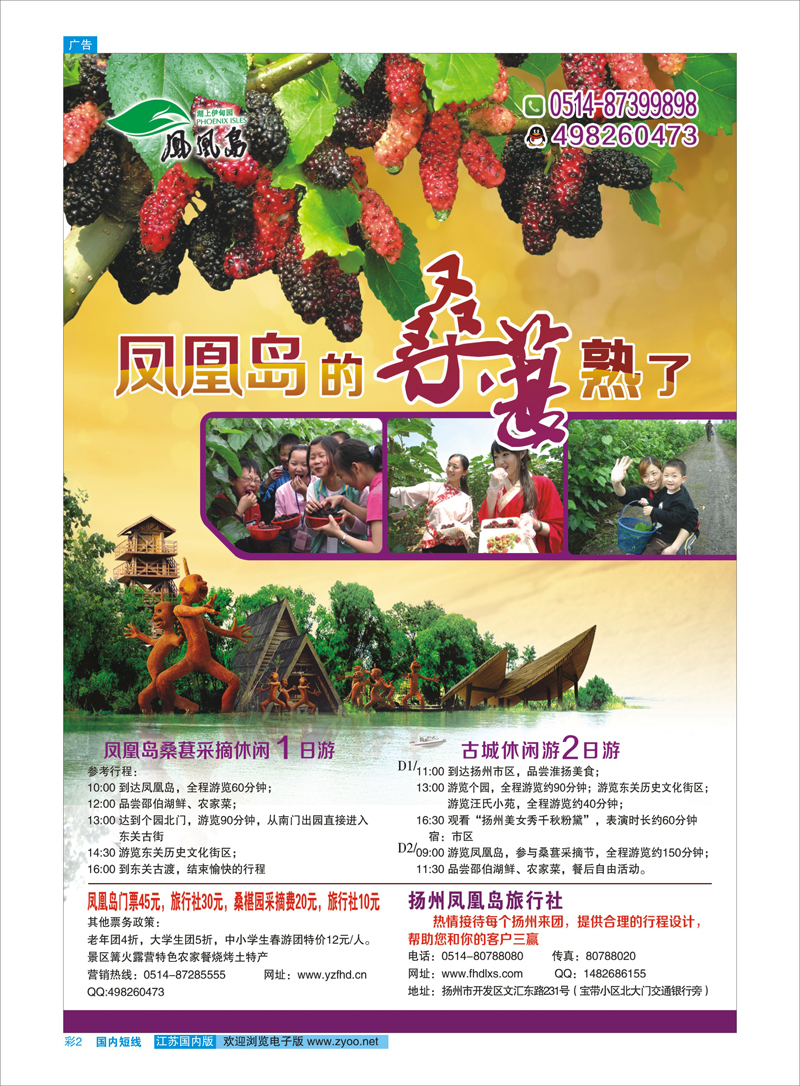 彩2 扬州凤凰岛生态旅游区  景区专线
