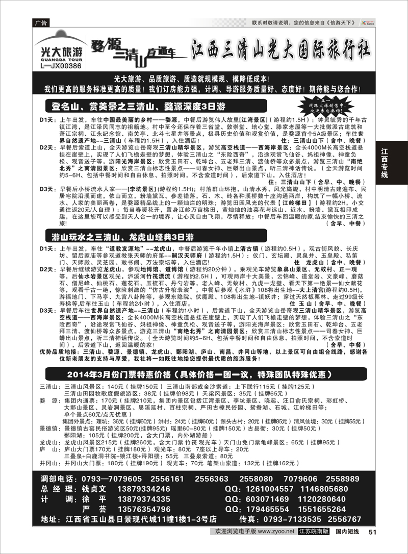 51 江西三清山光大国际旅行社02  江西专线