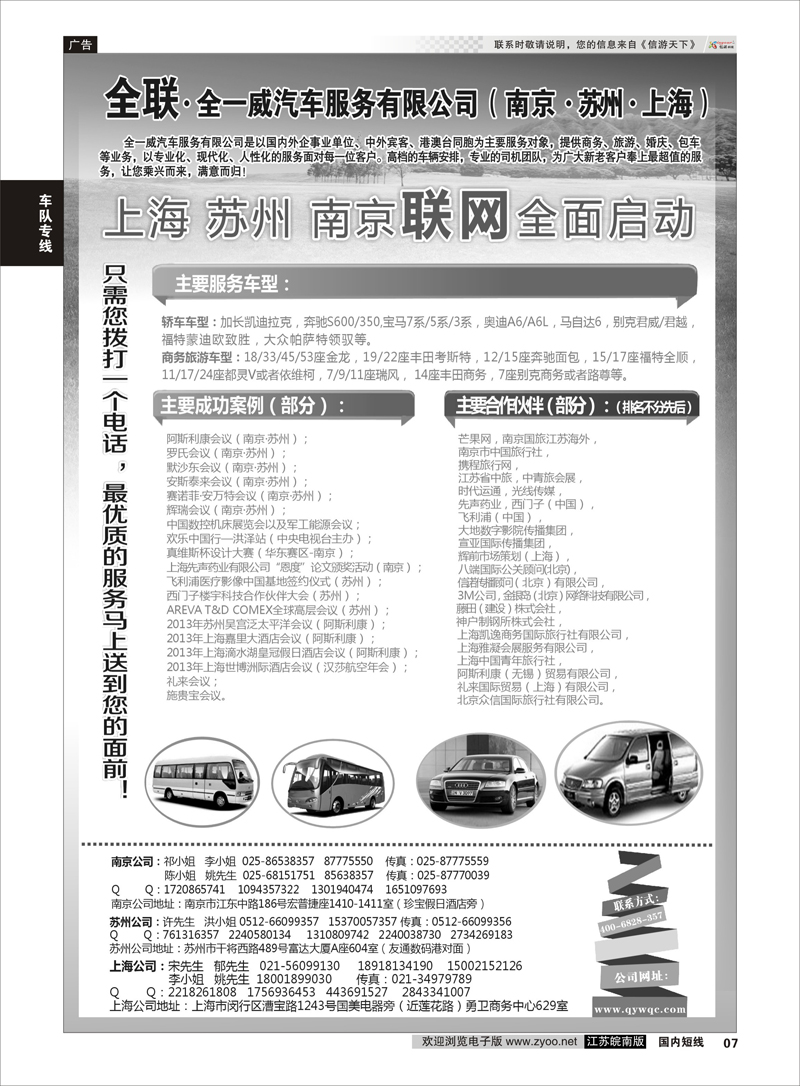07 全一威汽车服务有限公司  车队专线