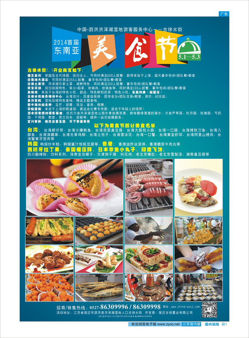 彩1 洪泽湖湿地公园春节主题活动  扉页