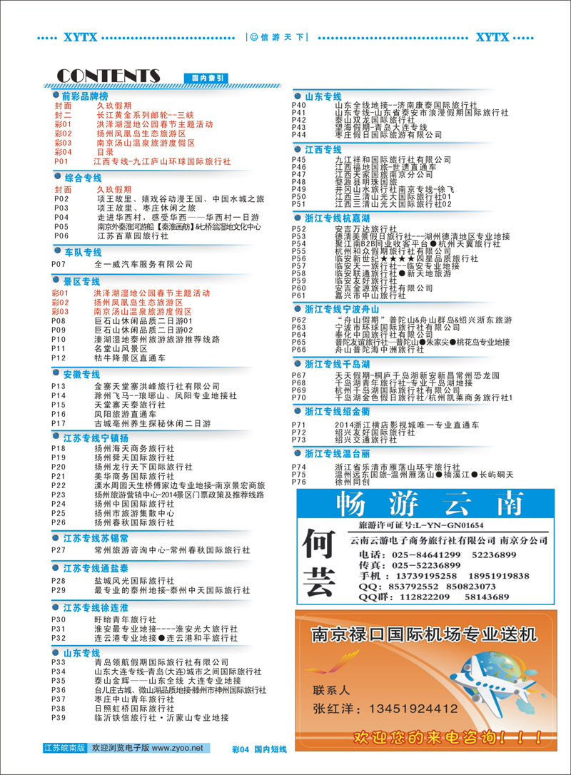 彩4 目录