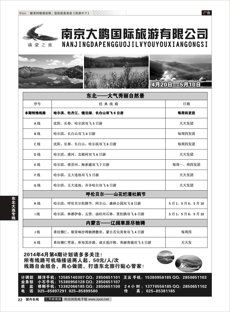 22 东北假期●南京大鹏国际旅游有限公司  东北大连专线